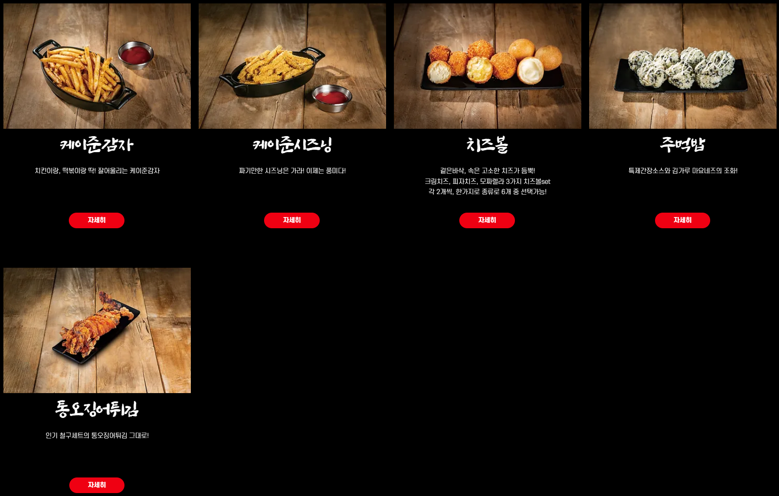 범프리카 인생치킨 사이드 메뉴