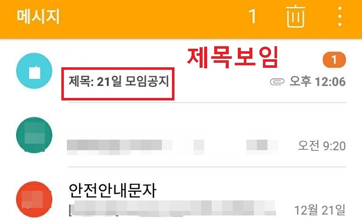 문자 메시지 목록 보임