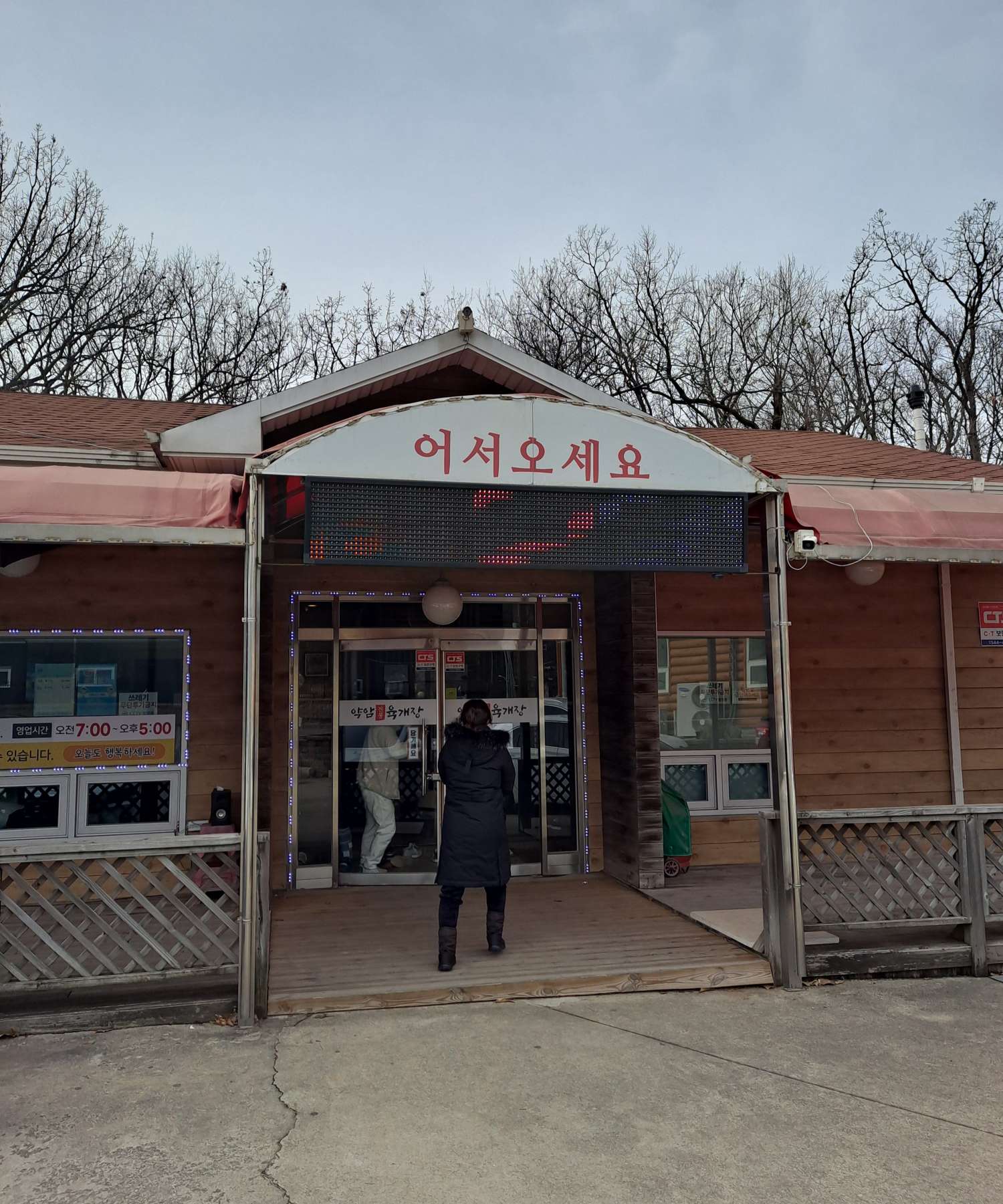 약암육개장 입구