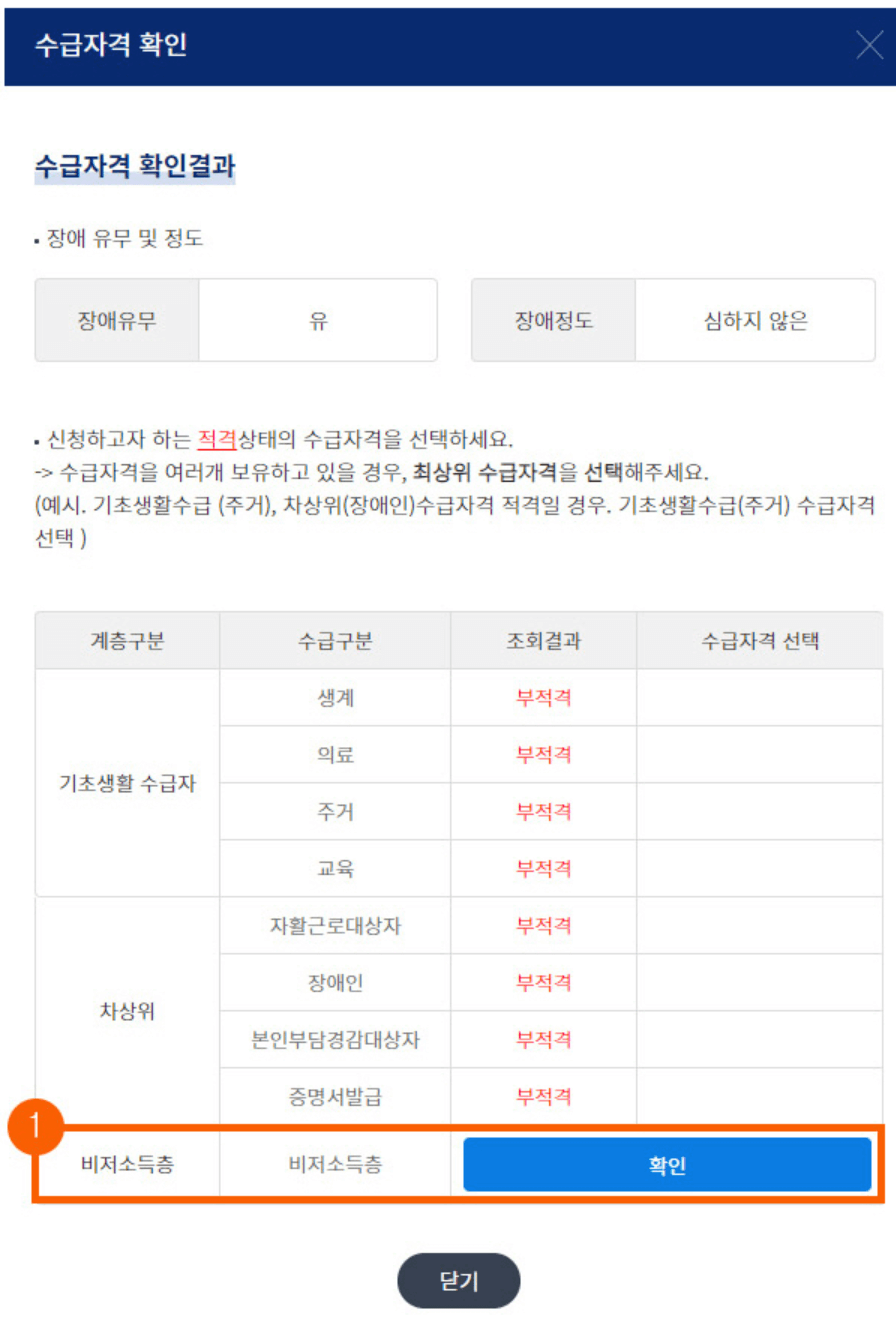 장애인 스포츠강좌 이용권 수급자격 확인