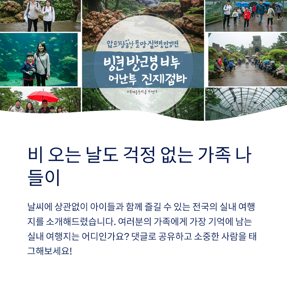 2025년 비 오는 날에도 즐길 수 있는 국내 실내 여행지 7선