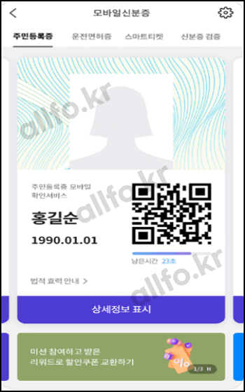 모바일신분증_7