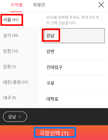 CGV경로할인