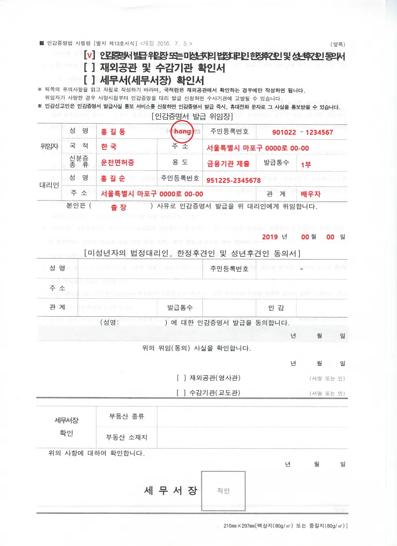 인감증명서 대리발급 방법과 위임장 작성요령 서식 안내_5