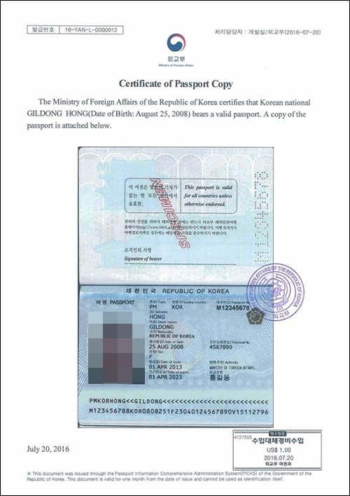 여권정보증명서