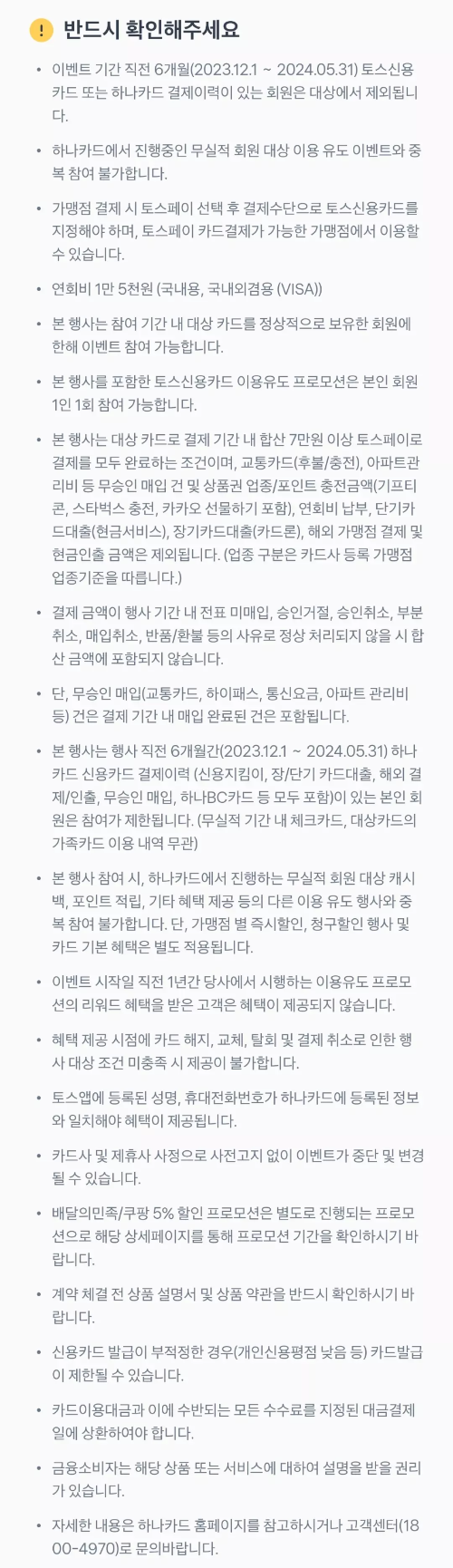 2024년+6월+신용카드+하나+신규혜택+유의사항