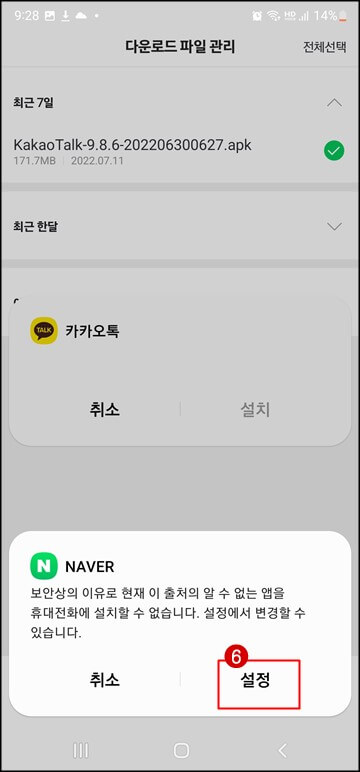 apk 설치