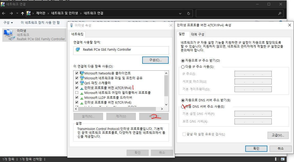 DNS 변경 방법