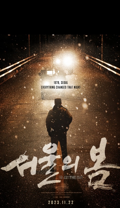 서울의 봄 포스터