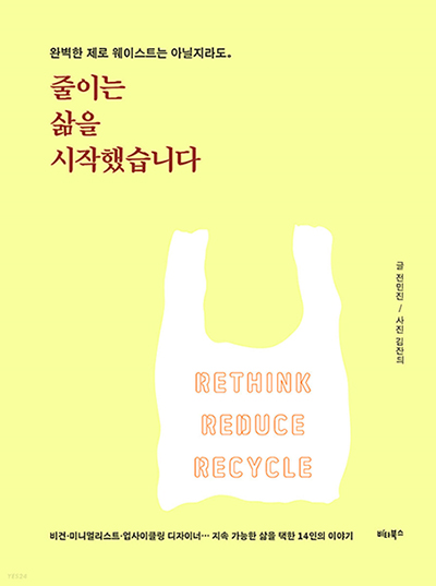 줄이는-삶을-시작했습니다-책표지