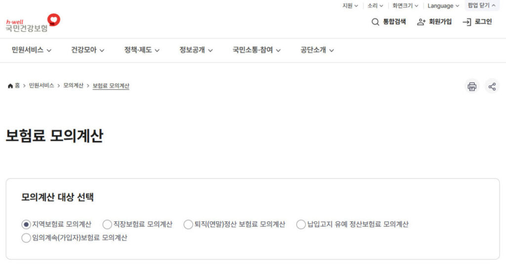 alt="보험료 모의계산"