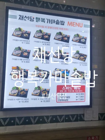 부산역 식당 추천 새벽집 국밥국수집 솔직 리뷰 넓은 매장 한식 밑반찬_23