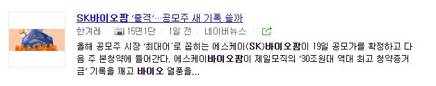 SK바이오팜 공모주 청약방법