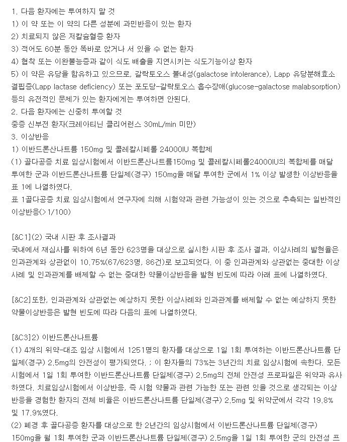 본비바플러스정-복용-주의사항