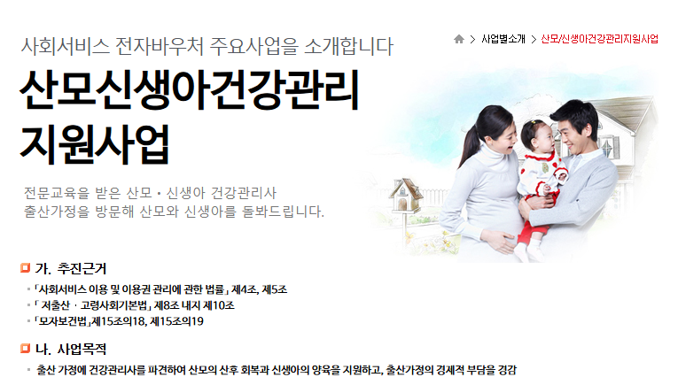 산모신생아건강관리지원사업신청방법