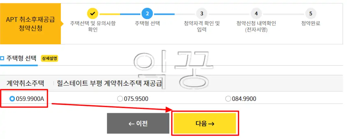 청약홈 아파트 무순위 줍줍 시도해 본 후기(+실패 원인)6