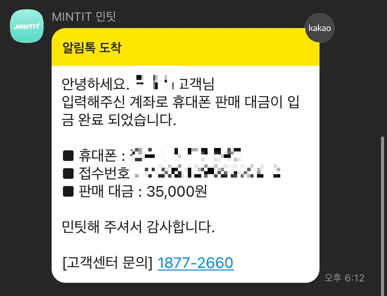 민팃 시세조회 중고폰 ATM 위치