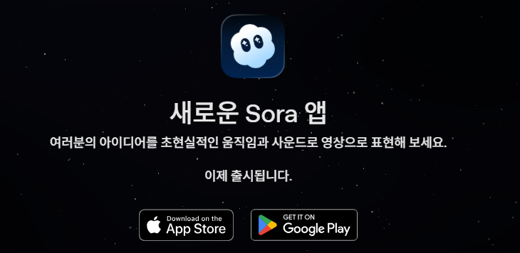 Sora 공식 중단 발표