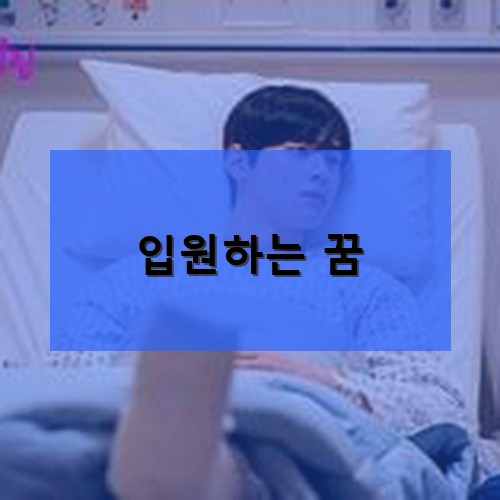 병상에-누워-천정을-응시하는-환자