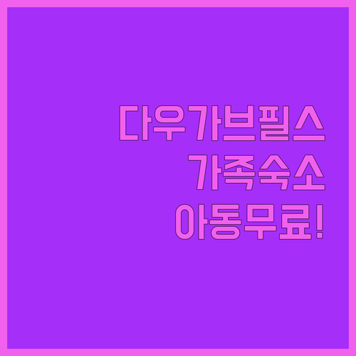 라트비아 다우가브필스 여행 가족 숙소..