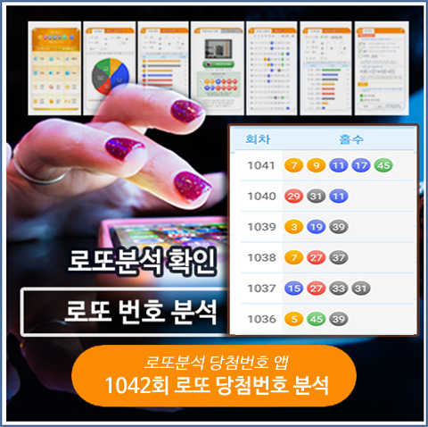 로또번호 예상번호 분석