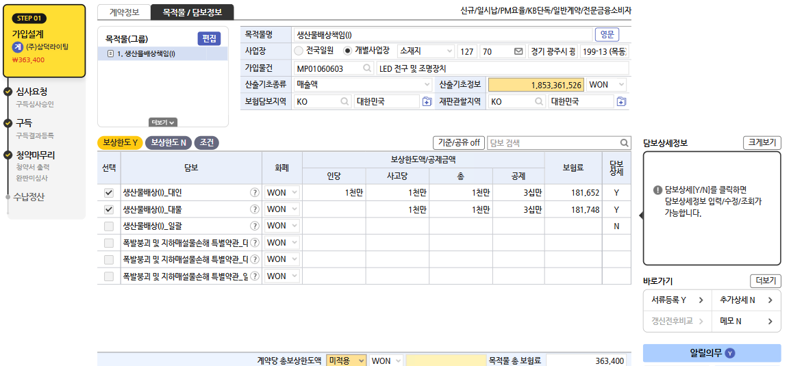 가입설계