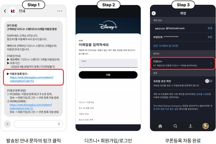 디즈니플러스 이용방법