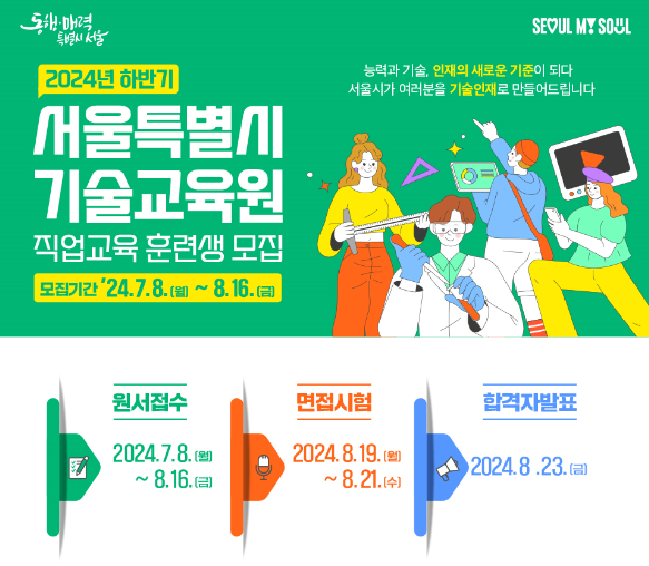 서울-중부-남부-동부-북부-기술교육원-무료교육-신청방법