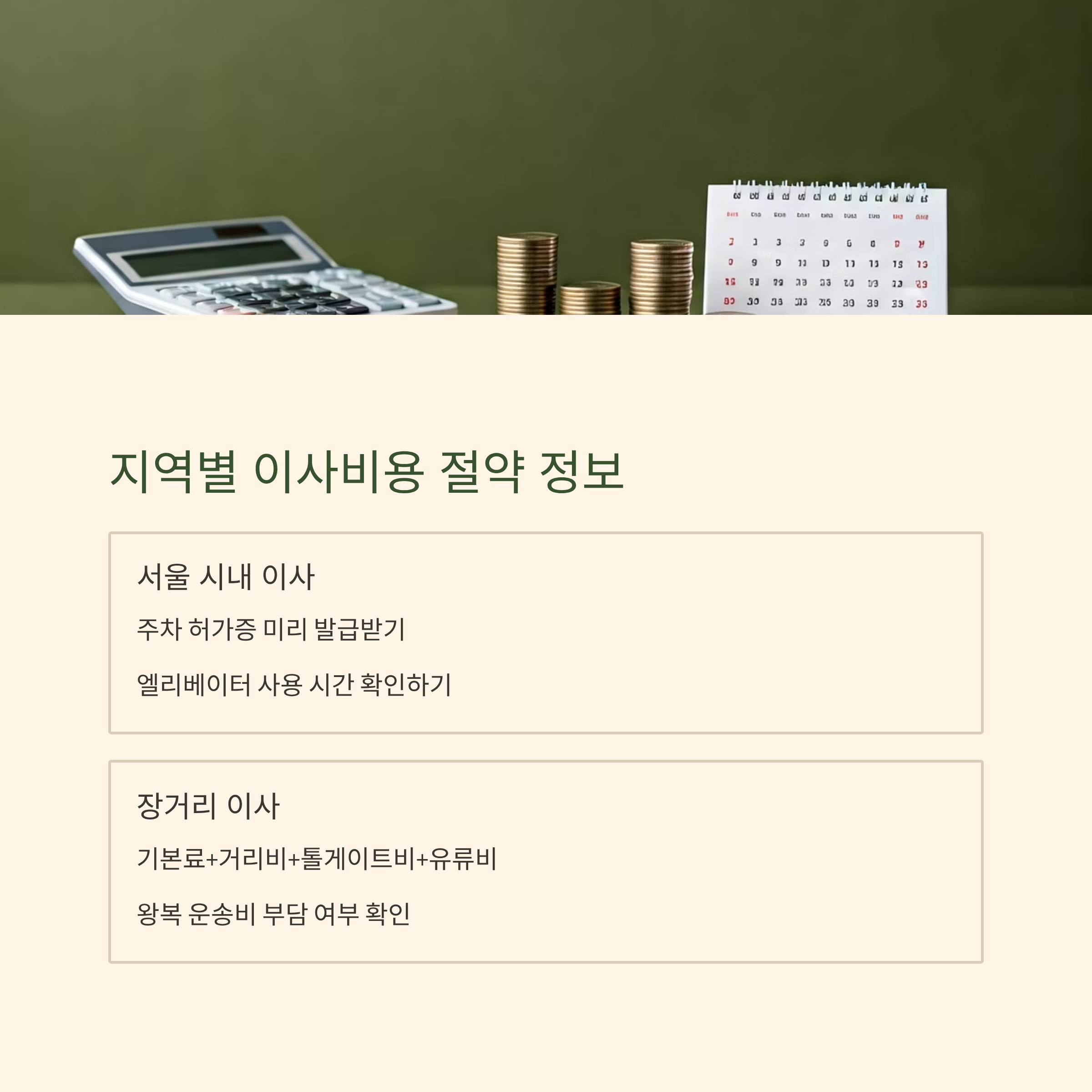 이삿짐센터 비용 절약 지역별