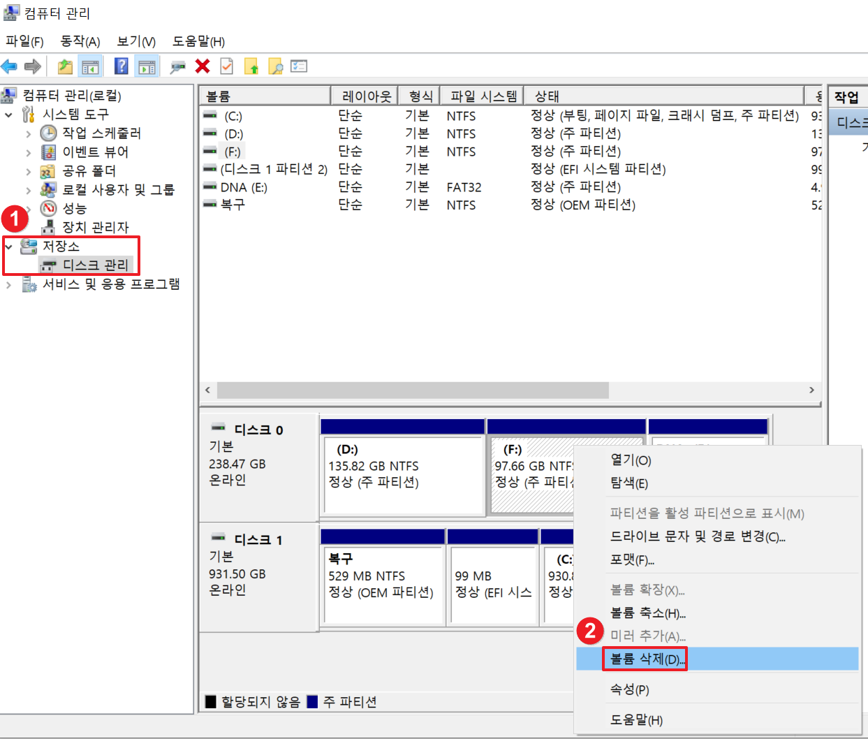 디스크 관리