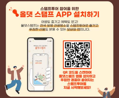 '여행가는-가을-축제여행-100'-스탬프-투어-이벤트