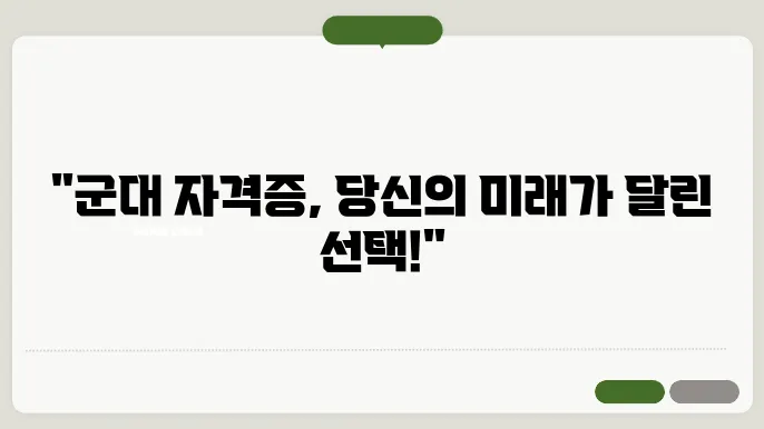 군대 자격증 신청