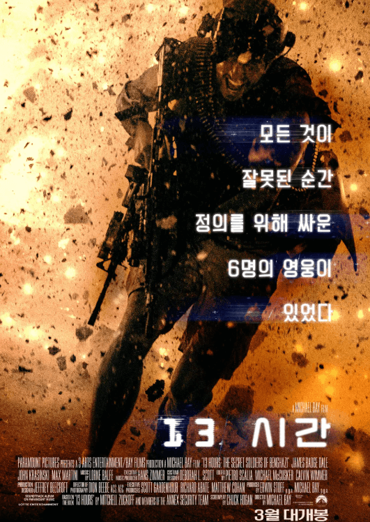 영화 13시간 포스터. 긴박했던 한 장면이 고스란히 담겨 있는 듯 하다.