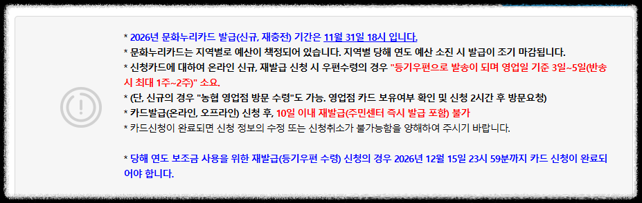 문화누리카드 신규 및 재발급 방법