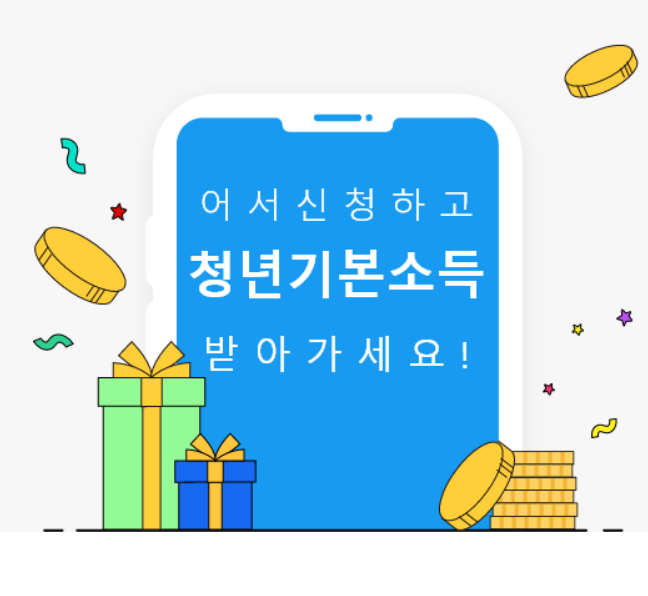 경기도 청년기본소득 신청방법