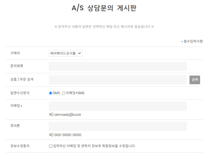 에어메이드 홈페이지 AS 접수 방법