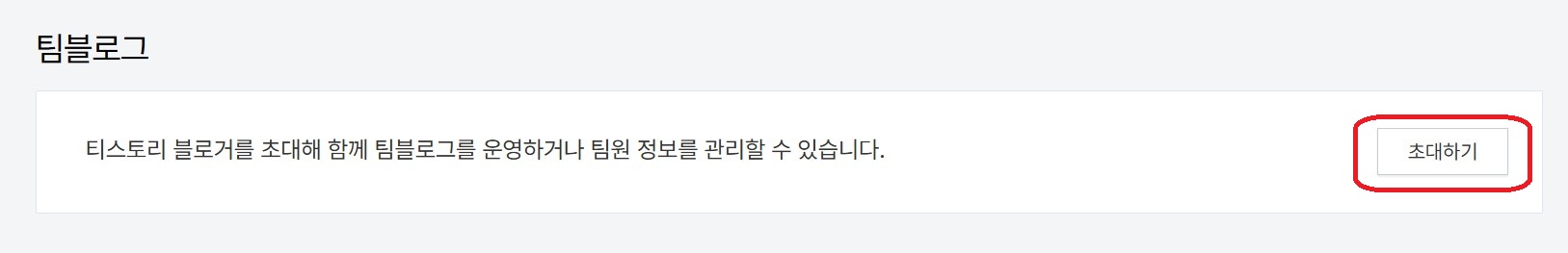 팀 블로그 연결