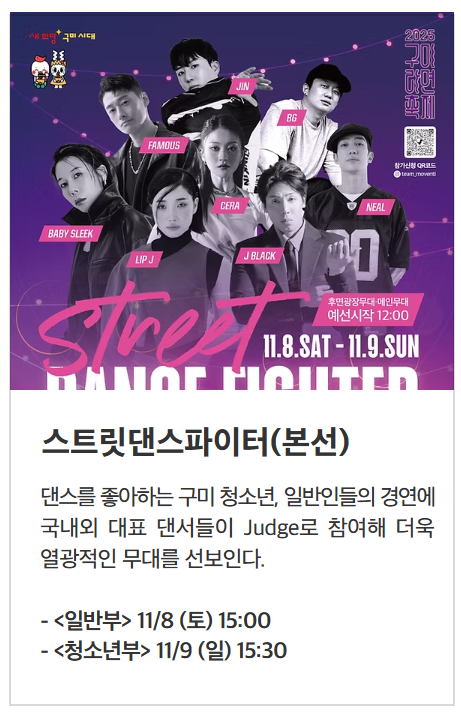 구미 라면 축제 2025 시간, 구미 라면 축제 2025 라인업