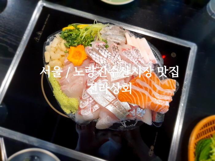전라상회