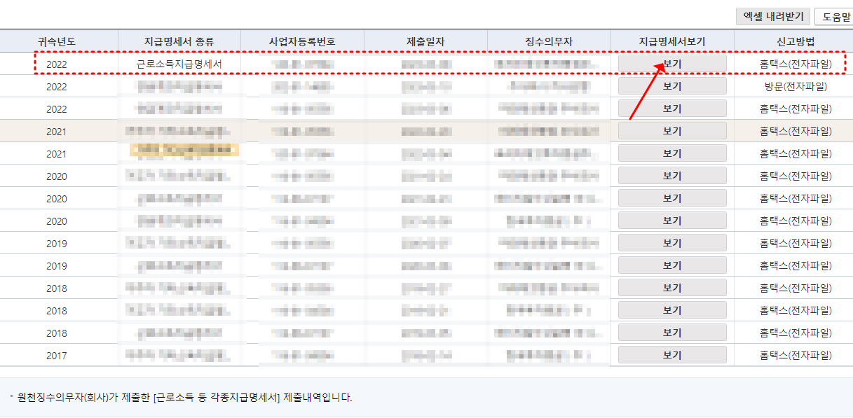 근로소득 등 각종지급명세서 내역