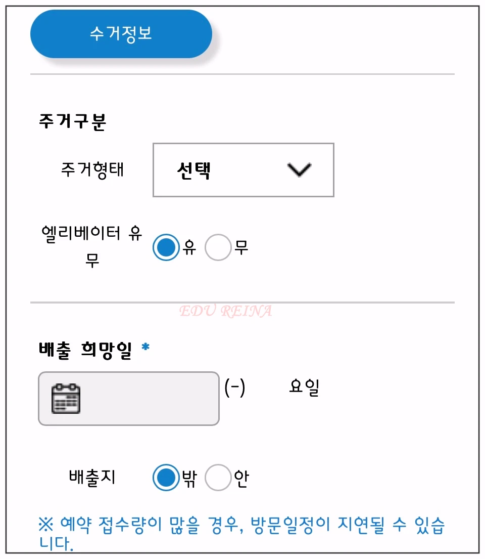 순환거버넌스-STEP3-기본정보입력-수거정보