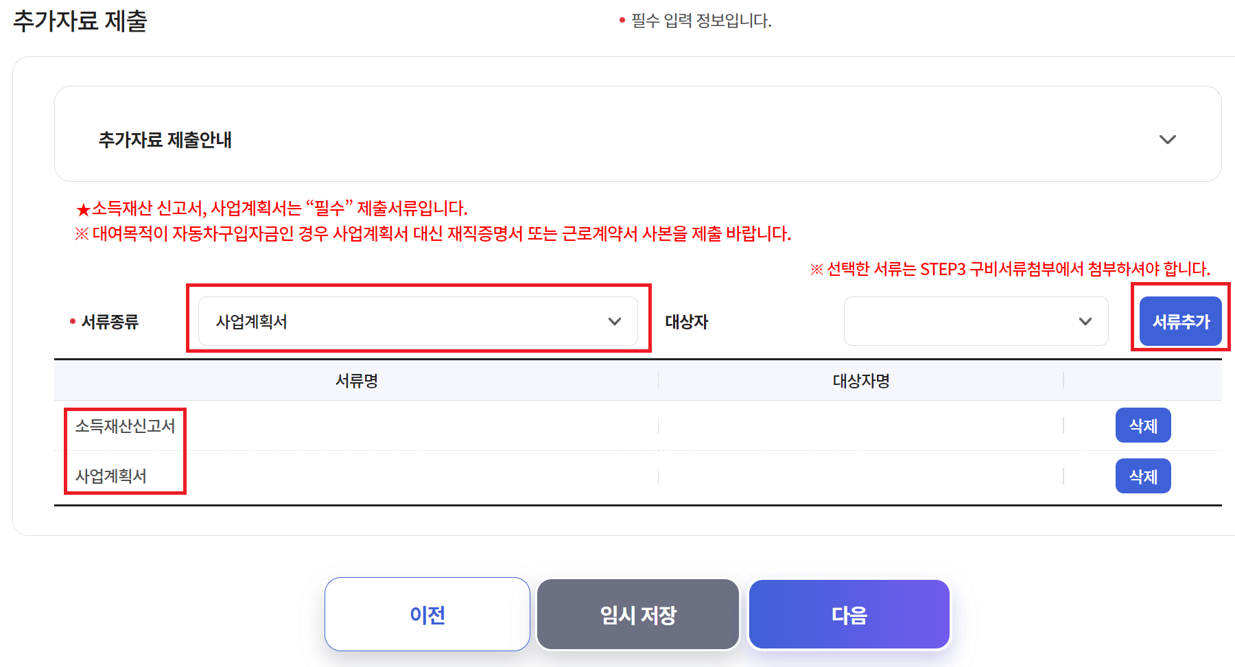장애인 자립자금 대여 추가자료