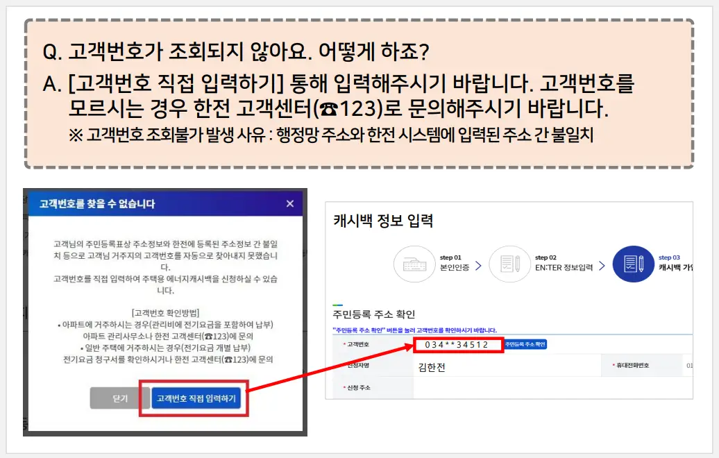 에너지 캐시백 신청방법
