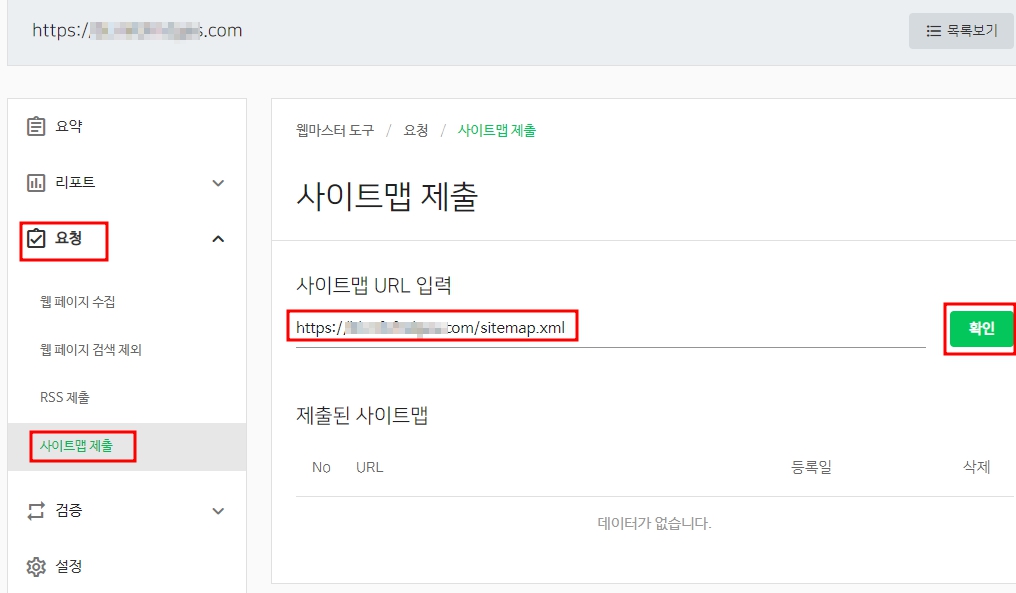 사이트맵 제출