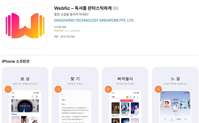웹픽 어플 설치 가이드 (아이폰 버전)
