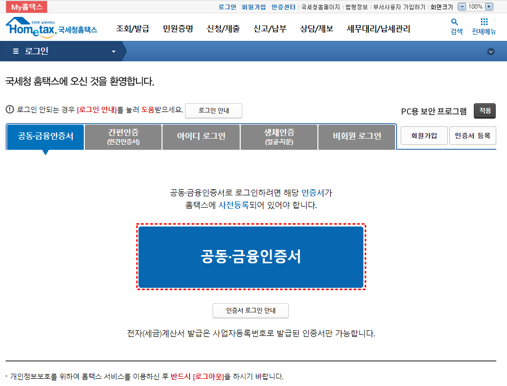 사업자 등록증 인터넷 출력
