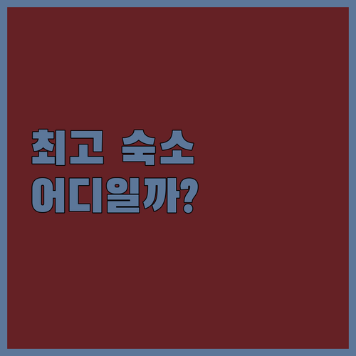 B&B 보벤베흐 vs 호텔 티 파빌리..