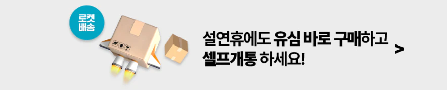 유모바일 무료유심