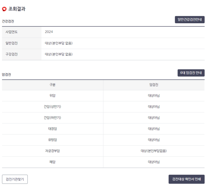 2024년 건강검진 대상자 조회