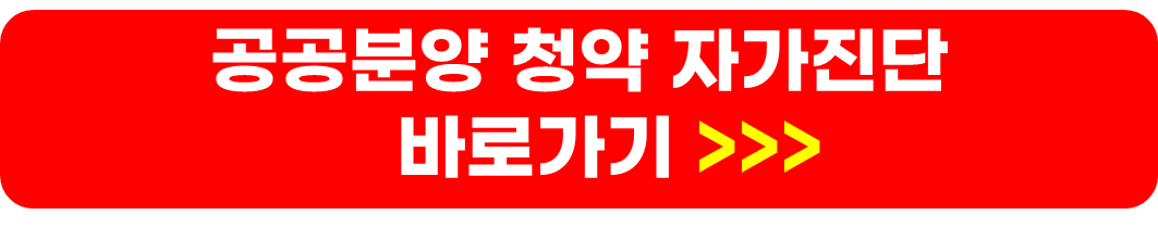 공공분양 신혼부부 내집마련 방법&#44; 당첨확률 높이는 방법